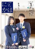 広報「にかほ」令和4年03月15日号表紙