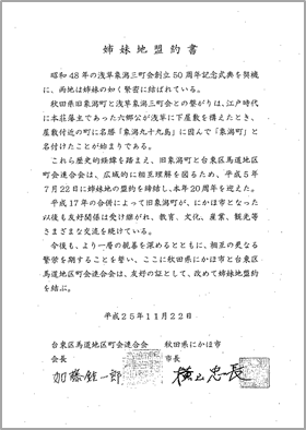 姉妹地盟約書