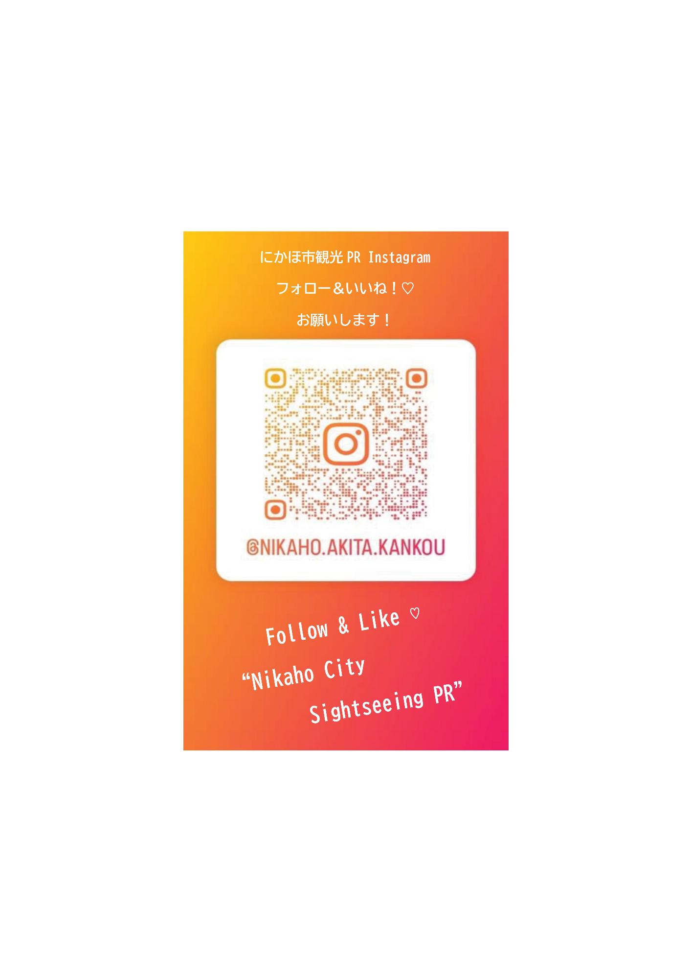 KankouInstagramQR