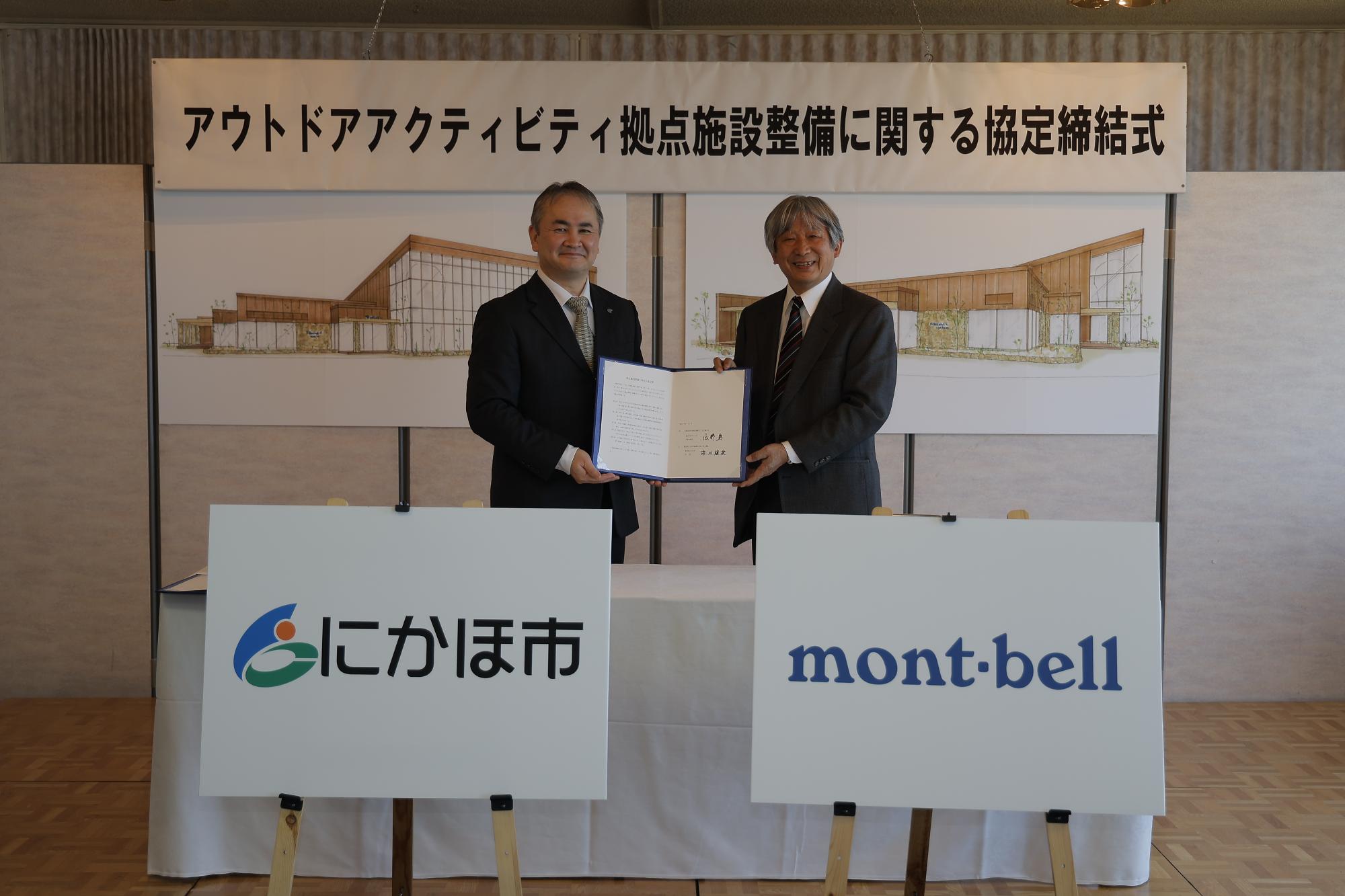 協定締結式の様子（右から株式会社モンベル　代表取締役会長　辰野　勇　様、にかほ市長市川雄次）