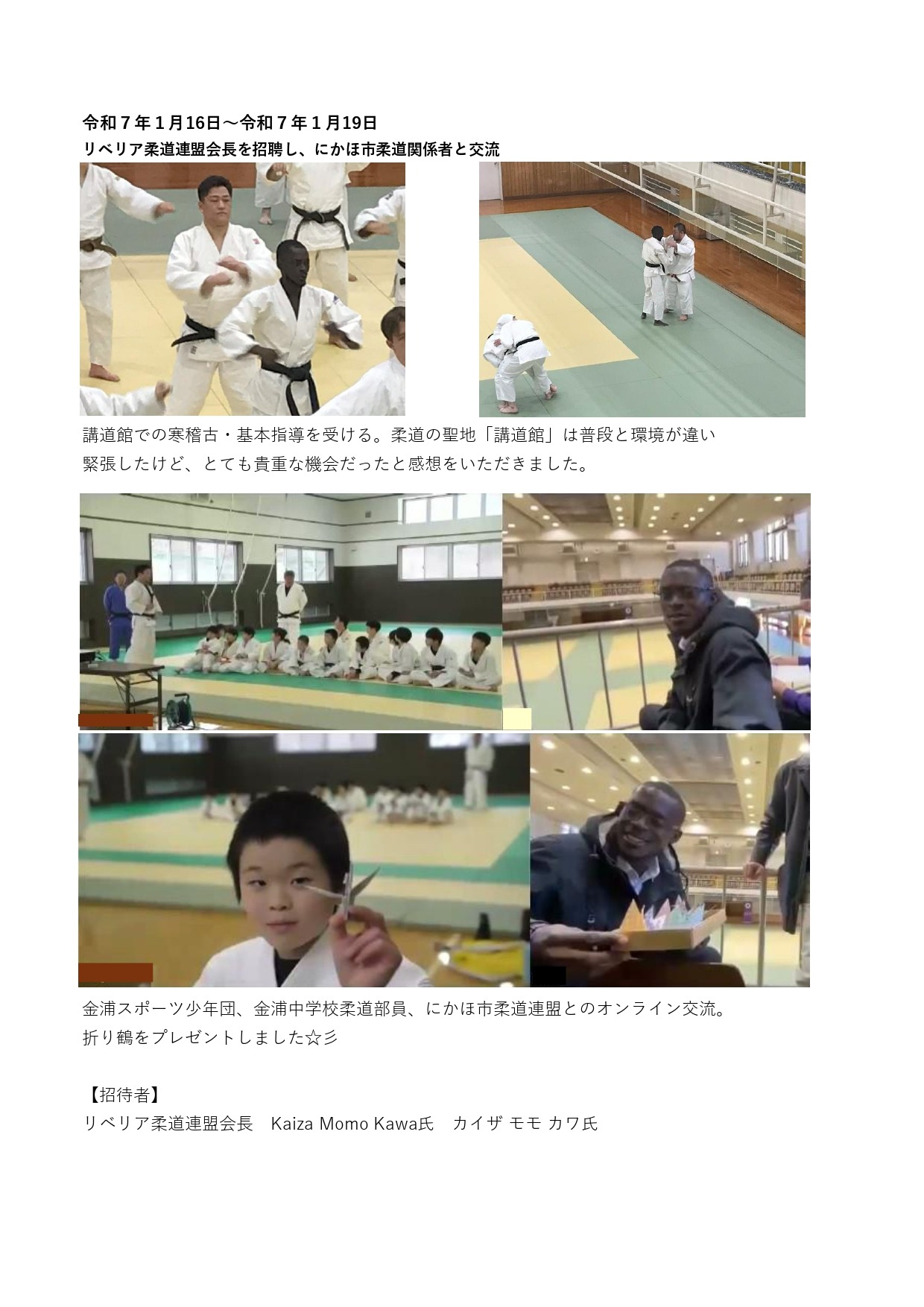 R6柔道交流