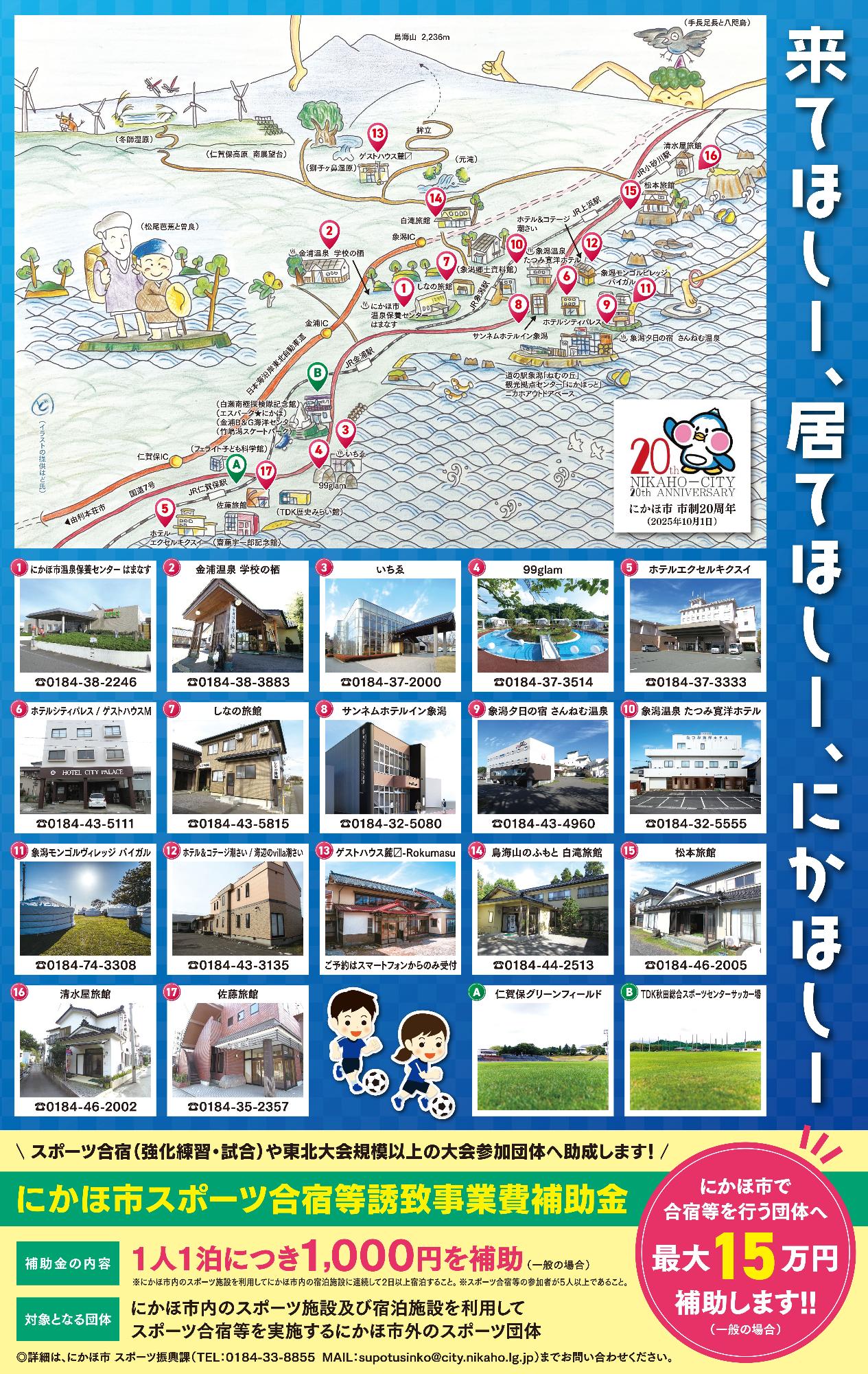 にかほ市_旅館ホテル
