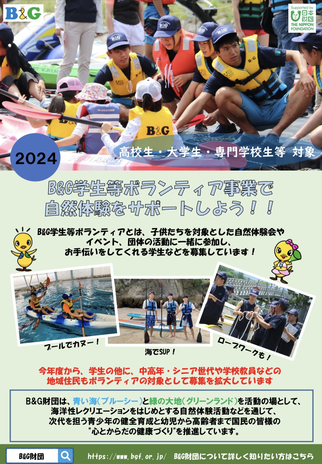 BGvolunteer01