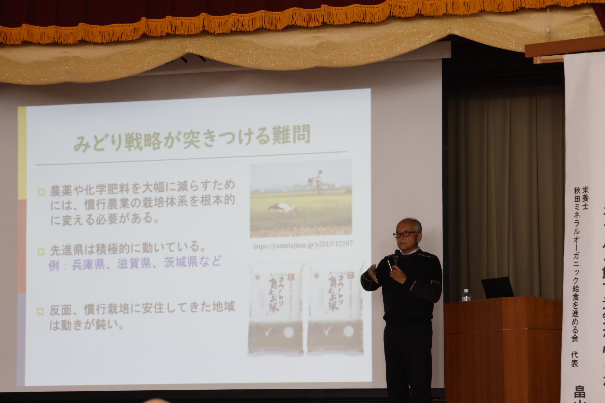 にかほ市食農セミナー谷口先生の講演