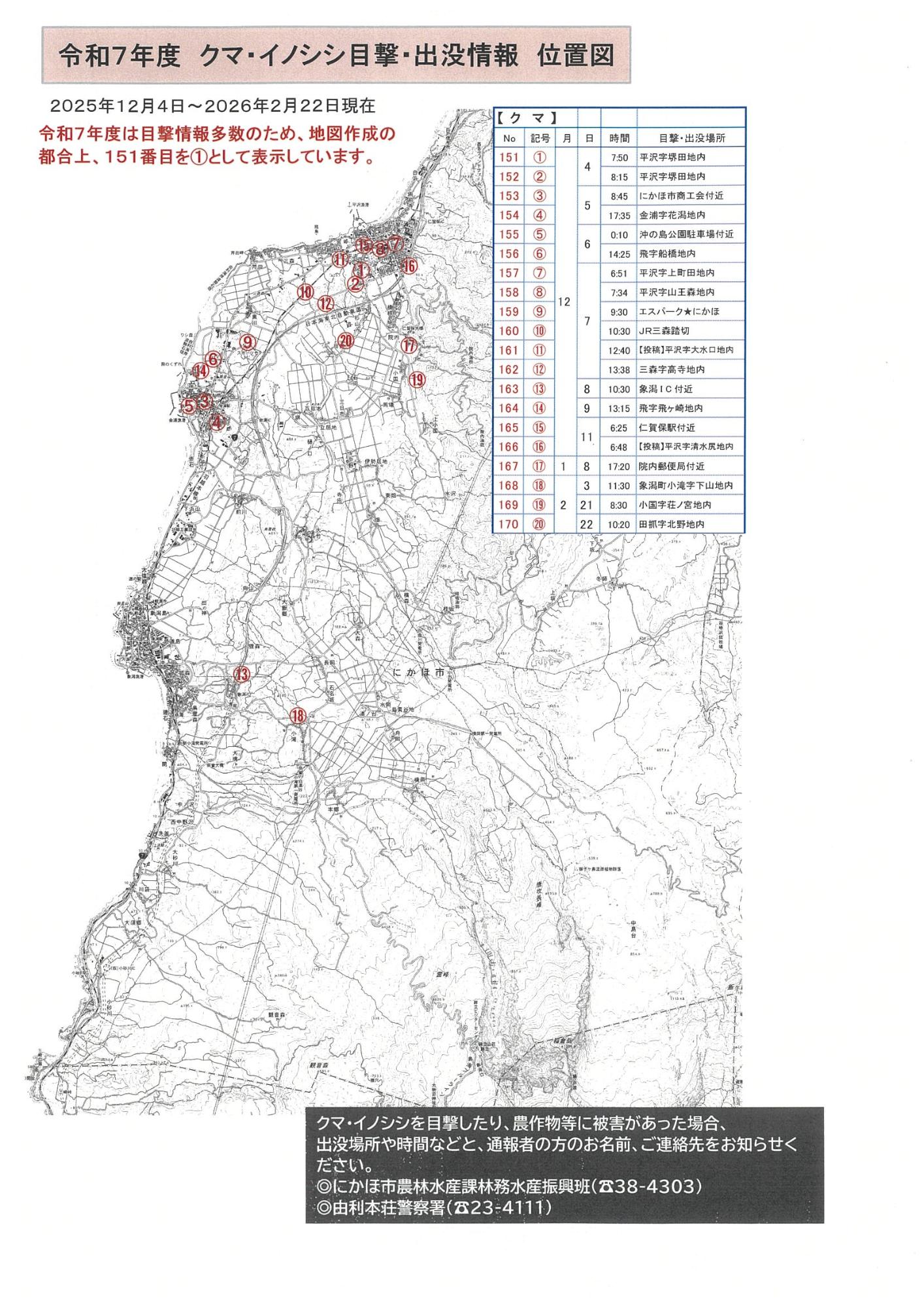 クマ・イノシシ目撃・出没情報位置図2026年2月22日