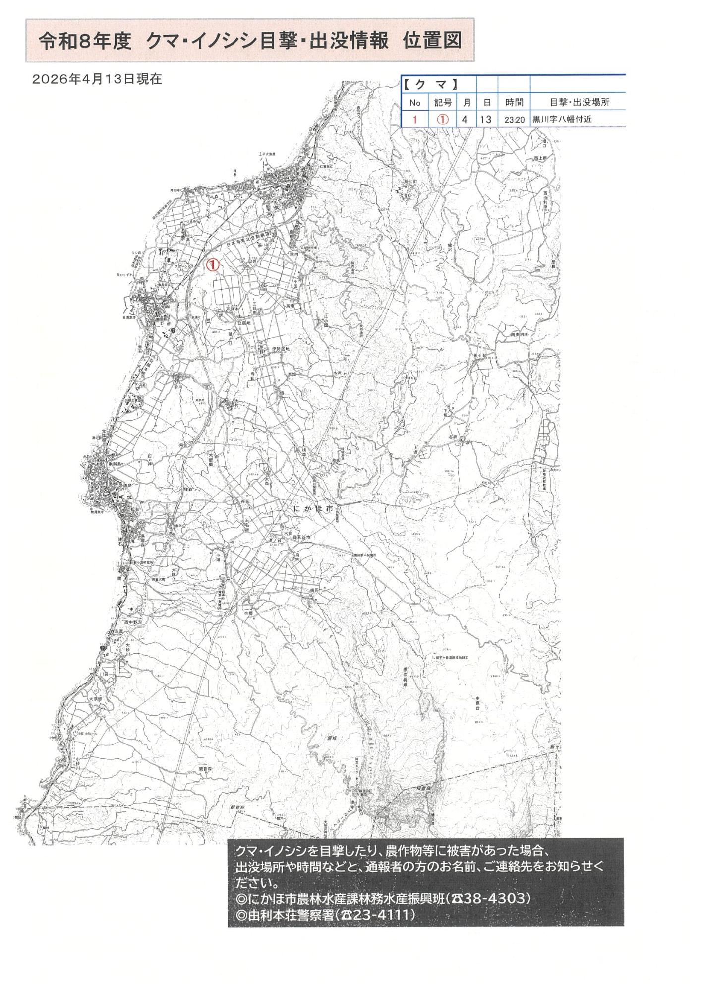 クマ・イノシシ目撃・出没情報位置図2026年4月13日