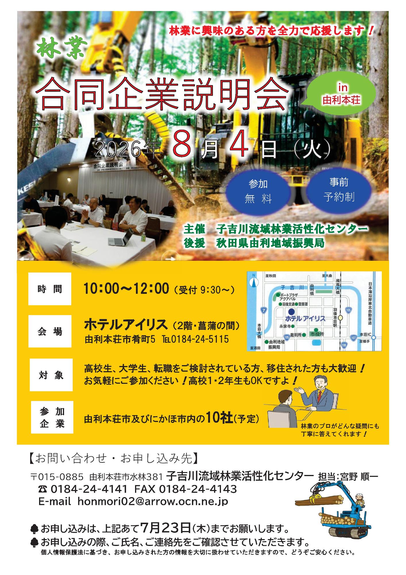 林業合同説明会チラシ
