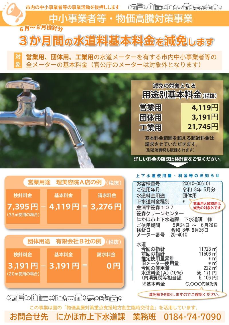中小事業者等対象水道料金減免