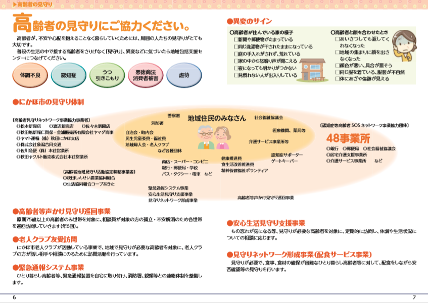 高齢者の見守り