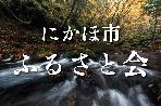にかほのほかに