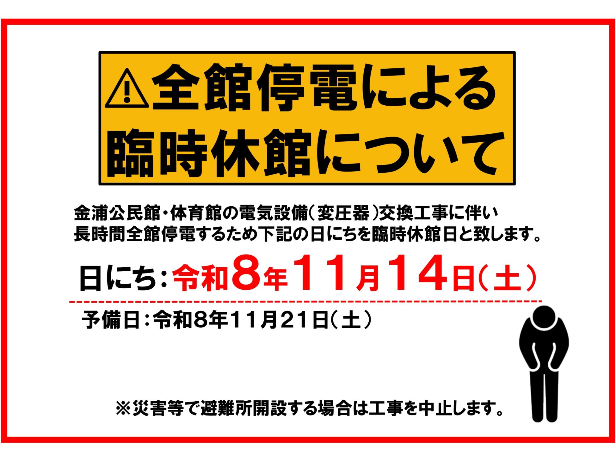 11月14日（土曜日）公民館停電による休館
