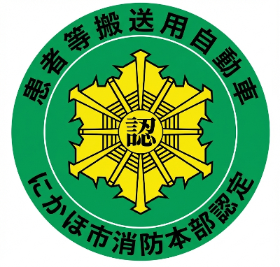 自動車認定マーク
