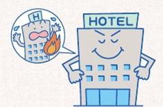 防火安全基準に適合していることに自信ありげな表情の擬人化されたホテルのイラスト