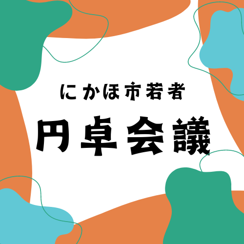 円卓会議のプロフィール画像