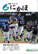 広報「にかほ」 平成18年9月15日号表紙