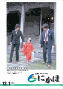 広報「にかほ」 平成17年12月1日号表紙