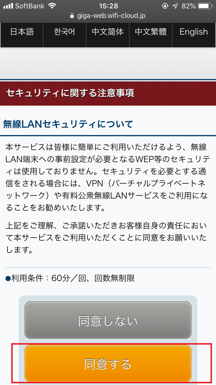 Wi-Fi(ワイファイ)接続を示した画像3