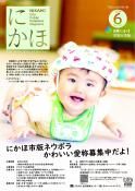 広報「にかほ」 令和1年06月15日号表紙