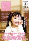 広報「にかほ」 令和3年04月15日号表紙