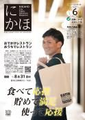 広報「にかほ」 令和3年06月15日号表紙