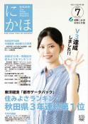 広報「にかほ」 令和3年07月15日号表紙