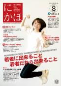 広報「にかほ」 令和3年08月01日号表紙
