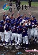広報「にかほ」 平成19年07月15日号表紙