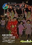 広報「にかほ」 平成19年09月01日号表紙