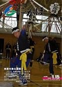 広報「にかほ」 平成20年01月15日号表紙