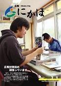 広報「にかほ」 平成20年07月01日号表紙