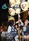広報「にかほ」 平成20年09月01日号表紙