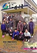 広報「にかほ」平成21年12月01日号表紙