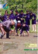 広報「にかほ」 平成22年06月01日号表紙