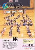 広報「にかほ」 平成23年06月15日号表紙