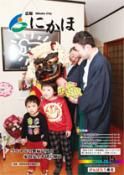 広報「にかほ」 平成25年01月15日号表紙