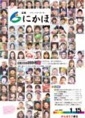 広報「にかほ」 平成26年01月15日号表紙