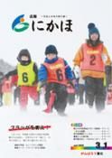 広報「にかほ」 平成26年03月01日号表紙