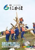 広報「にかほ」 平成26年06月15日号表紙