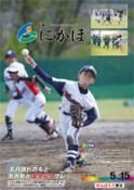 広報「にかほ」 平成28年05月15日号表紙
