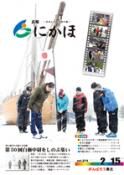 広報「にかほ」 平成29年02月15日号表紙